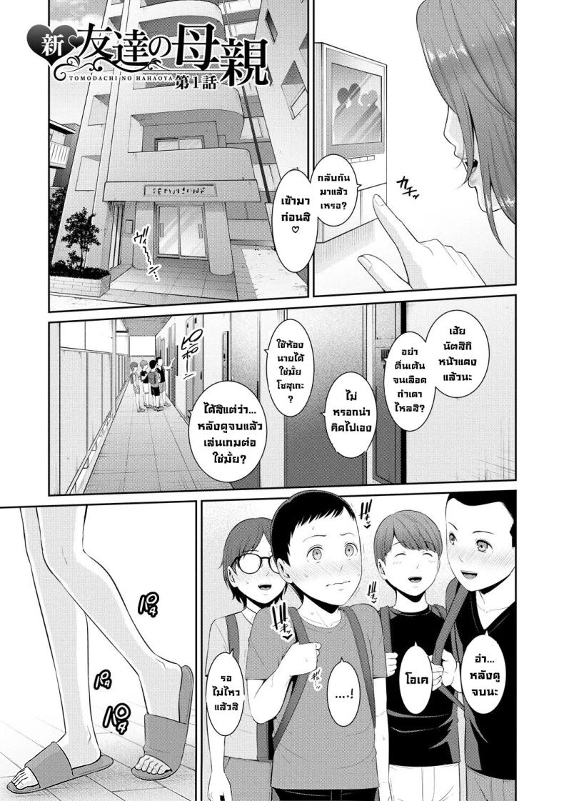 แม่ของเพื่อน